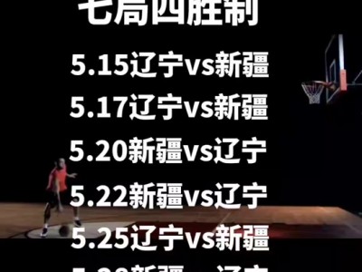 江南体育-cba总决赛日程曝光：揭晓四强对决时间，谁将晋级决赛？