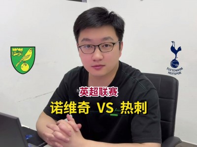江南体育-熱刺客場爭取勝利，爭取歐冠席位