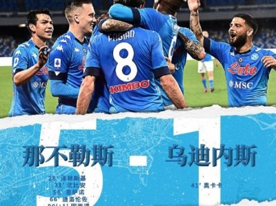 江南体育-那不勒斯主场力克对手，保持不败势头