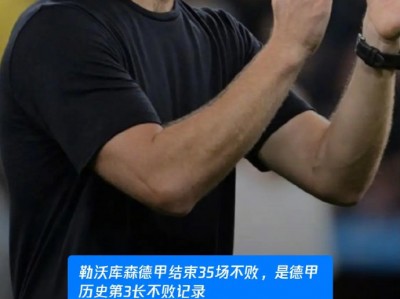 江南体育-皇马客场不败，晋级形势良好