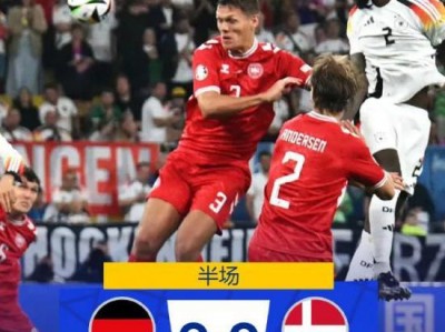 江南体育-惊险！德国vs意大利，胜负难分！