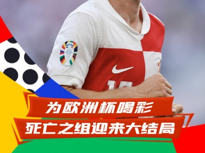 江南体育-意大利继续保持不败，小组第一席位稳固