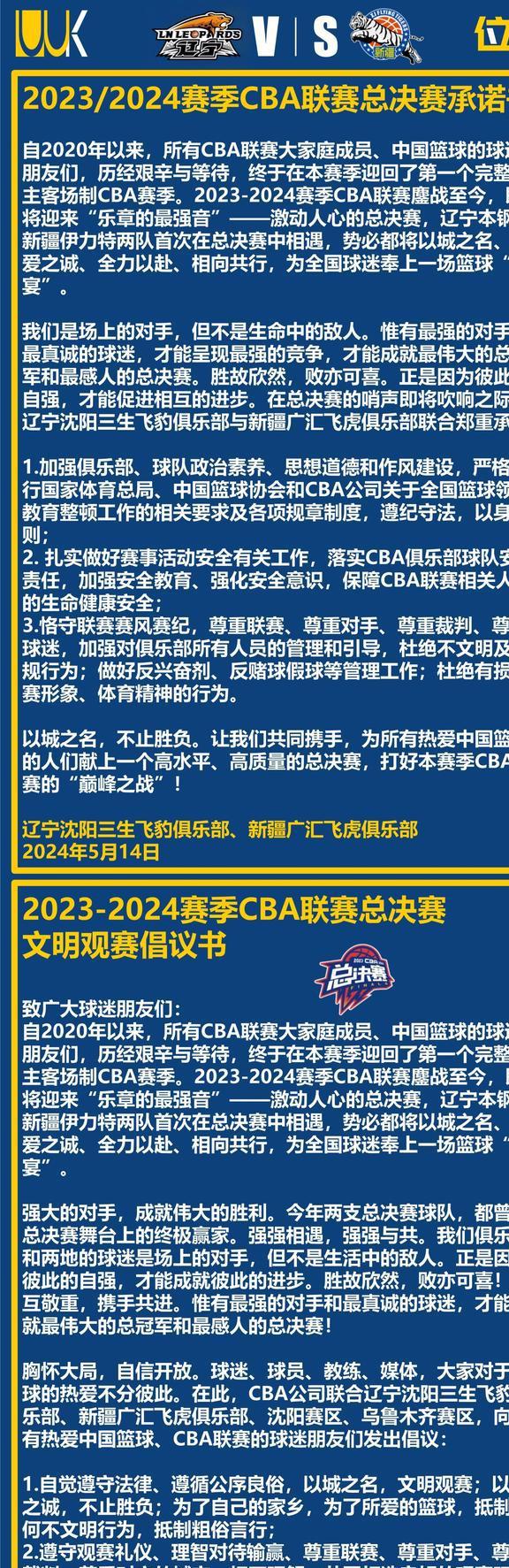 2025CBA总决赛时间出炉，精彩战役即将上演