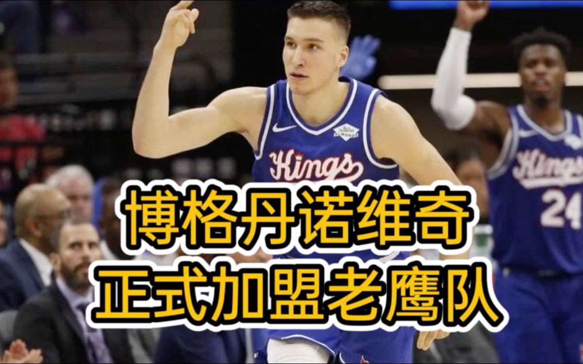 老鹰战绩连胜，一举成为东部劲旅