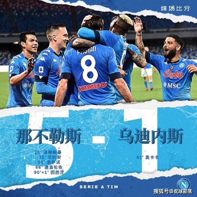 那不勒斯主场力克对手，保持不败势头