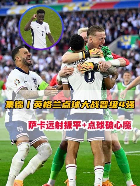 比利时点球大战击败瑞典，成功晋级欧洲杯四强