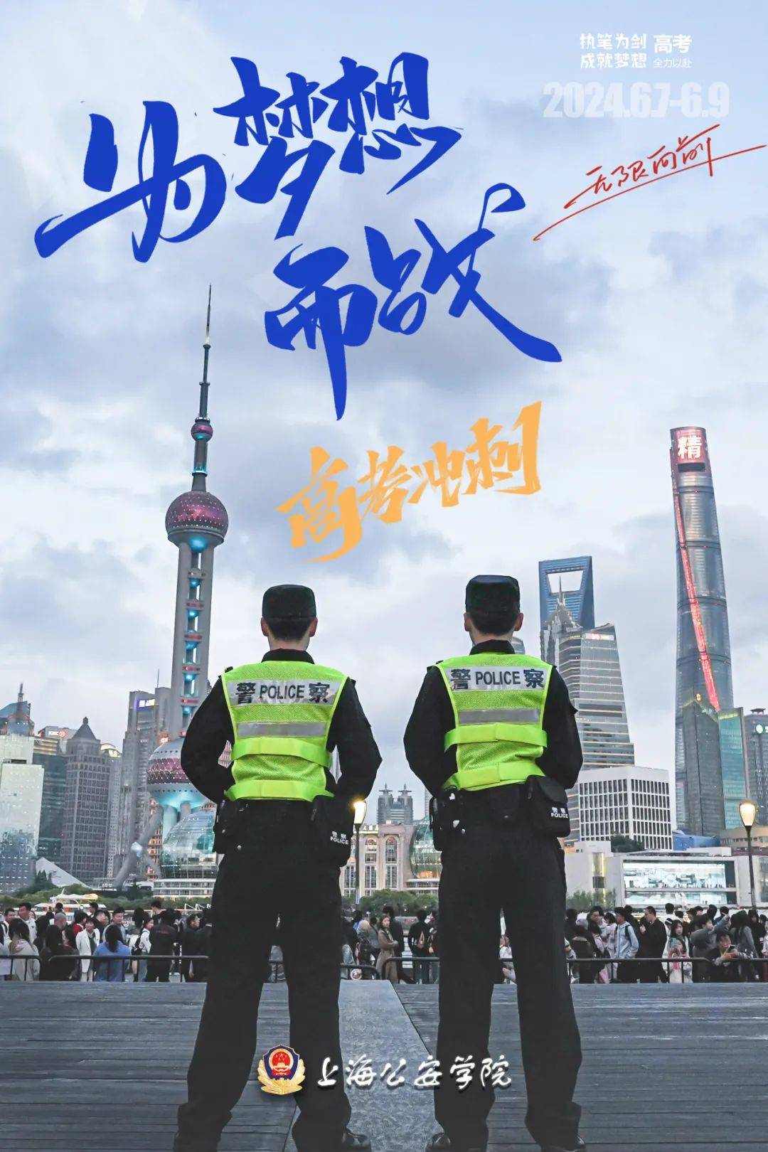 冲刺终点，梦想和荣誉在众人期待中