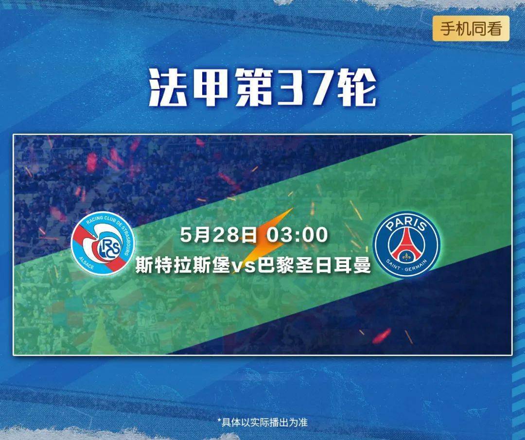 梅斯主场战斯特拉斯堡，决战一触即发