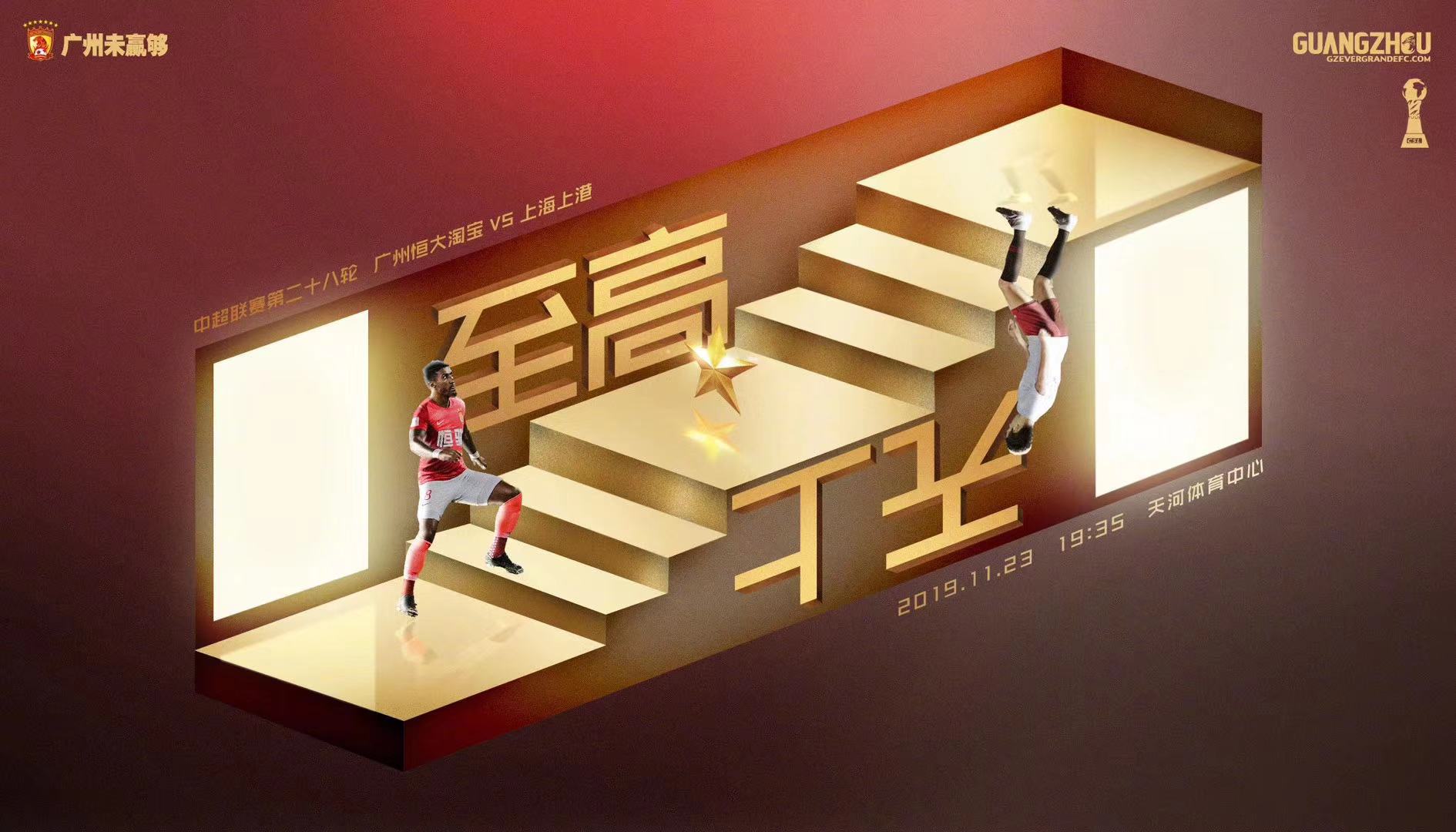 恒大淘汰赛关键战役表现出色！实现重要胜利