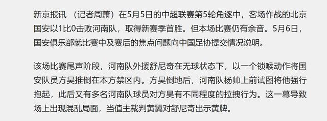 国安主场击败一方，实现新的胜利