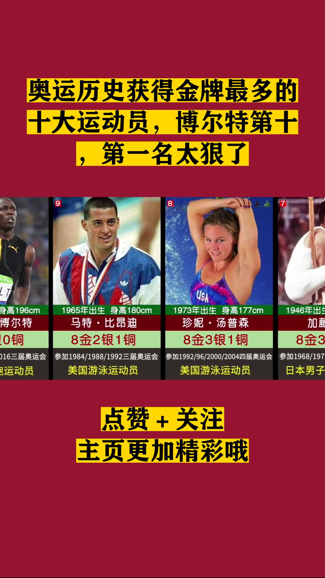 激情四射！运动员斗志昂扬，向金牌进发