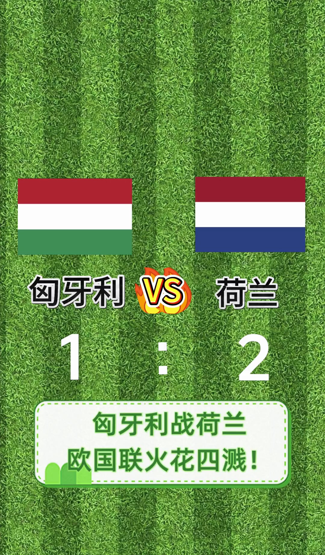 欧洲杯预选赛开场战火花四溅