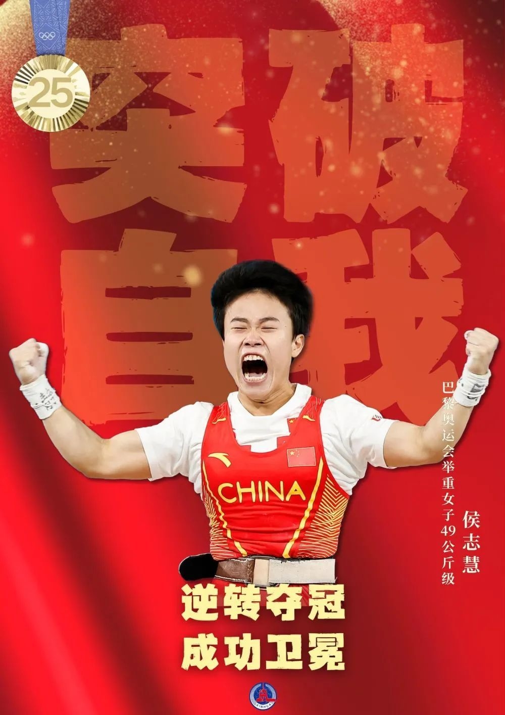 运动健儿再收金牌，国家欢呼