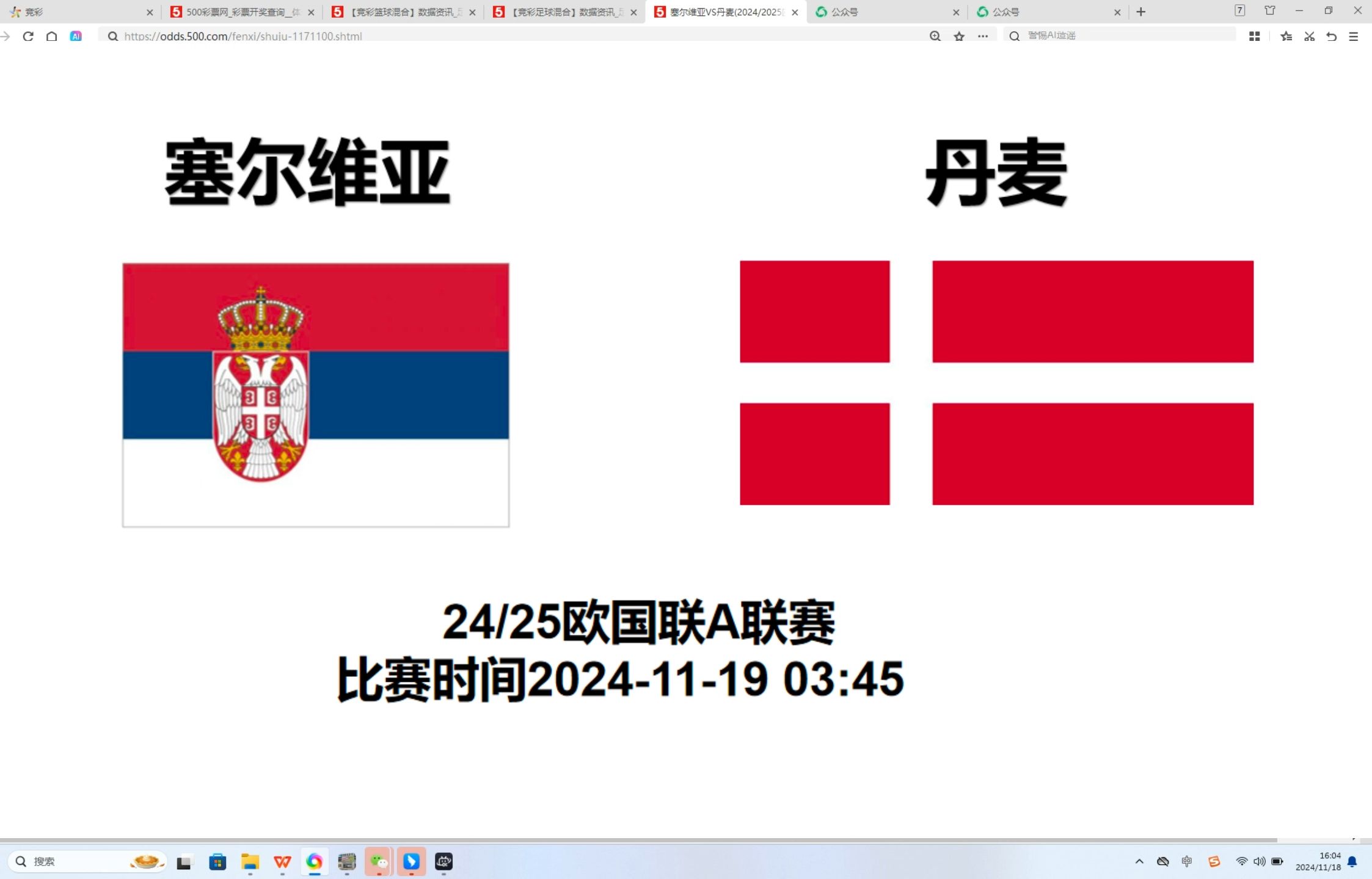 塞尔维亚队闪耀赢得欧国联四强资格