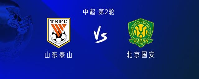 京城德比：国安迎战永昌，谁能占尽优势？